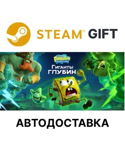 Губка Боб Квадратные Штаны Гиганты глубин Ghostly Steam
