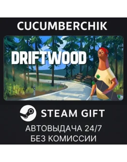 DriftwoodSTEAM GIFT AUTORU+МИР
