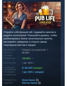 The Pub Life Simulator АВТОДОСТАВКА STEAM РОССИЯ