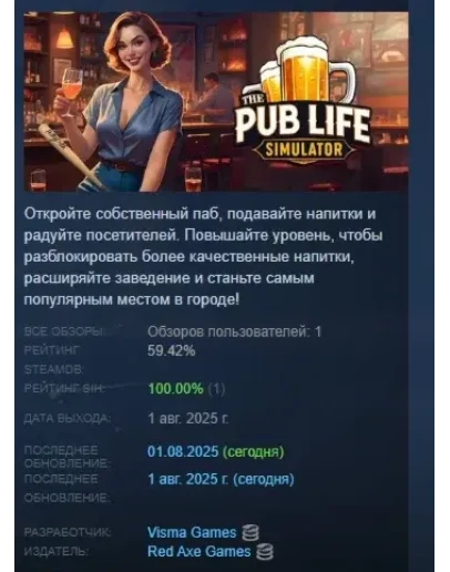 The Pub Life Simulator АВТОДОСТАВКА STEAM РОССИЯ