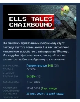 Ells Tales: Chairbound АВТОДОСТАВКА STEAM РОССИЯ