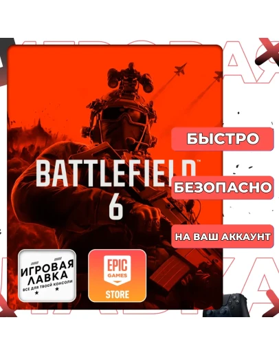 Battlefield 6 Epic Games
