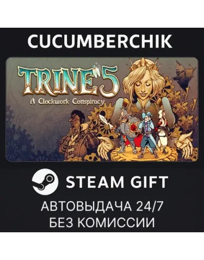 Trine 5: A Clockwork ConspiracySTEAM GIFT AUTORU+МИР
