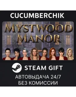 Mystwood ManorSTEAM GIFT AUTORU+МИР