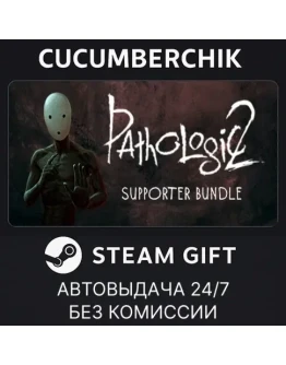Pathologic 2 Supporter BundleSTEAM GIFT AUTORU+МИР