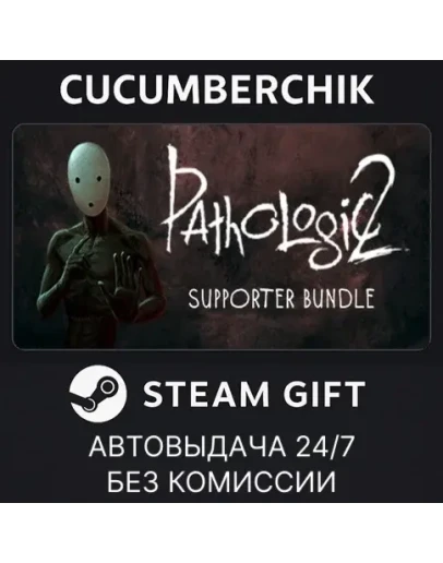 Pathologic 2 Supporter BundleSTEAM GIFT AUTORU+МИР