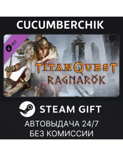 Titan Quest: RagnarokSTEAM GIFT AUTORU+МИР
