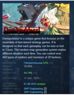 Demigoddess! АВТОДОСТАВКА STEAM РОССИЯ Demigoddess! АВТОДОСТАВКА STEAM РОССИЯ