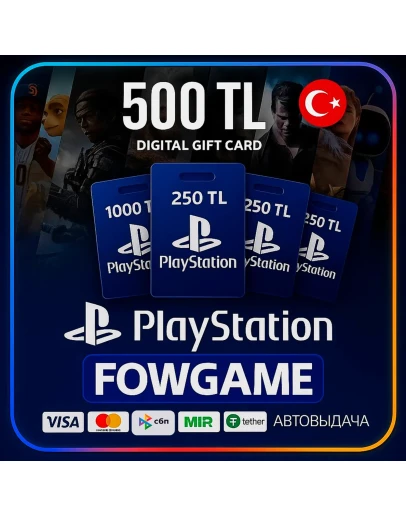 500 TRY КАРТА ПОПОЛНЕНИЯ TRY PSN ТУРЦИЯ