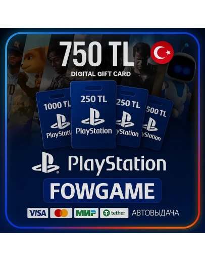 750 TRY КАРТА ПОПОЛНЕНИЯ TRY PSN ТУРЦИЯ