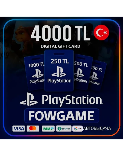 4000 TRY КАРТА ПОПОЛНЕНИЯ TRY PSN ТУРЦИЯ