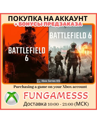 Battlefield 6 XBOX + ПОКУПКА ПРЕДЗАКАЗА !