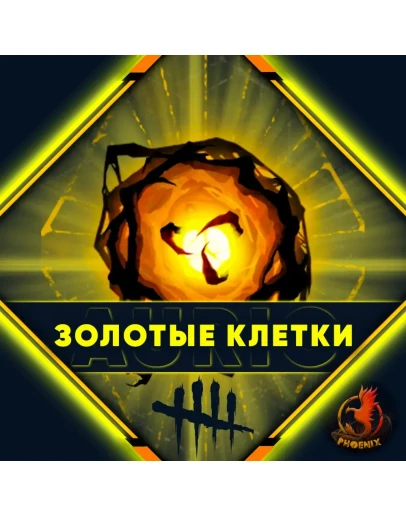 Dead by Daylight Золотые Клетки Epic Games