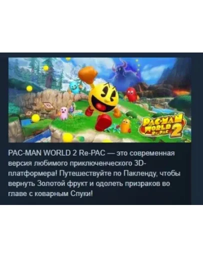 PAC-MAN WORLD 2 Re-PAC АВТОДОСТАВКА STEAM РОССИЯ