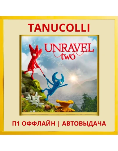 Unravel two (PS4/PS5/EN) П1 - Оффлайн