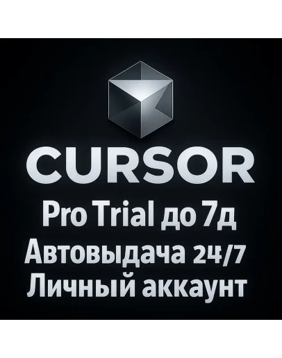 Cursor AI Pro Trial ЛИЧНЫЙ АККАУНТ Автовыдача Cursor AI Pro Trial ЛИЧНЫЙ АККАУНТ Автовыдача