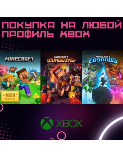 Minecraft xbox на любой аккаунт