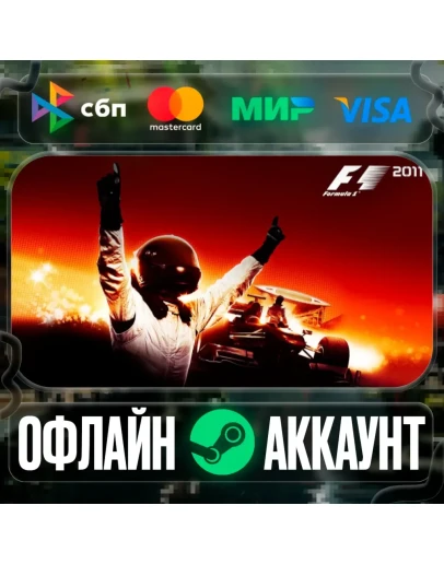 F1 2011-STEAMRegion free