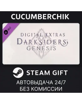 Darksiders Genesis - Digital ExtrasSTEAM GIFTRU+МИР