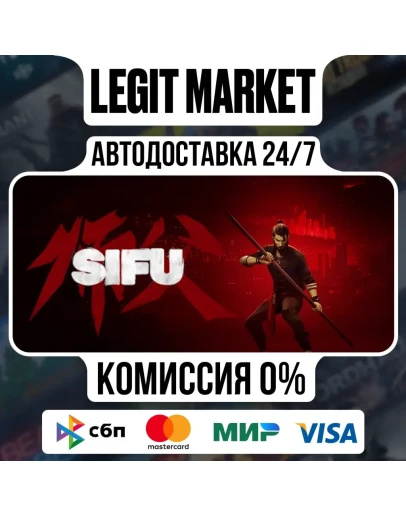 Sifu Steam GIFT РУ+МИР АВТО