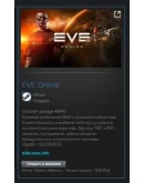 EVE Online STEAM GIFT Россия + МИР + ВСЕ СТРАНЫ EVE Online STEAM GIFT Россия + МИР + ВСЕ СТРАНЫ