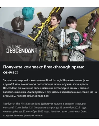 The First Descendant Season 3 Ep.1: Breakthrough Xbox