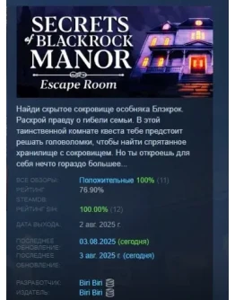 Secrets of Blackrock Manor - Escape Room STEAM РОССИЯ