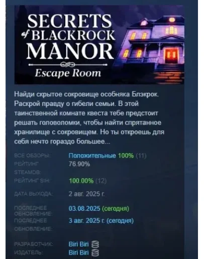Secrets of Blackrock Manor - Escape Room STEAM РОССИЯ