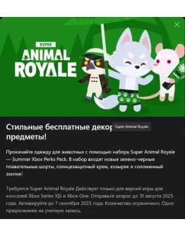Super animal Royale Summer Xbox Perks Pack2025