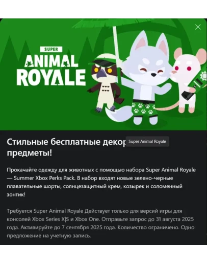 Super animal Royale Summer Xbox Perks Pack2025