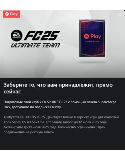 Заряженный набор EA SPORTS FC 25 Xbox Supercharge