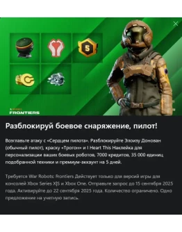 War Robots: Frontiers Прирождённый пилот Xbox