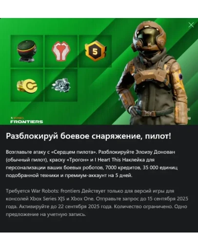 War Robots: Frontiers Прирождённый пилот Xbox