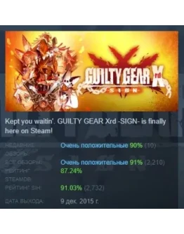 GUILTY GEAR Xrd -SIGN- АВТОДОСТАВКА STEAM РОССИЯ GUILTY GEAR Xrd -SIGN- АВТОДОСТАВКА STEAM РОССИЯ