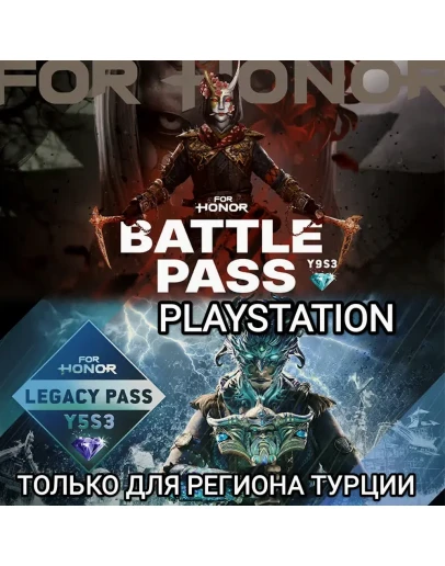 PS ТУРЦИЯBATTLE PASSY9S3Y5S3FOR HONOR