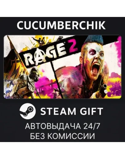 RAGE 2STEAM GIFT AUTORU+МИР