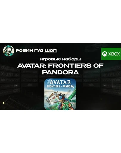 НАБОРЫAVATAR: FRONTIERS OF PANDORAXBOXGLOBAL