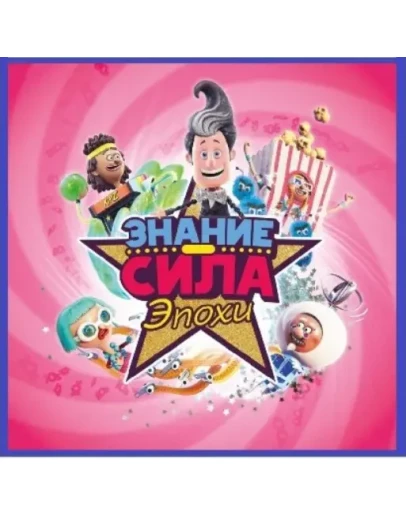 Knowledge is Power : Decades PS4 Аренда 5 дней*