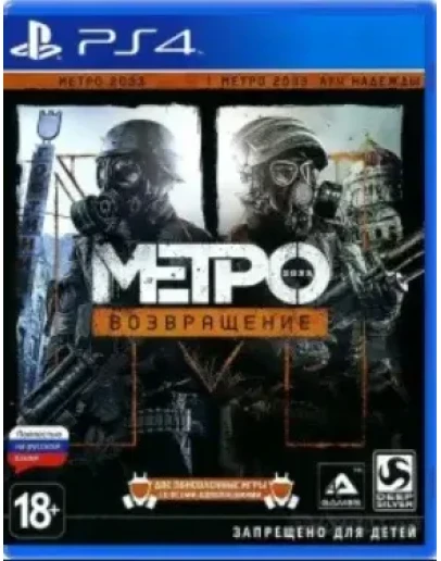 Metro Redux PS4 Аренда 5 дней