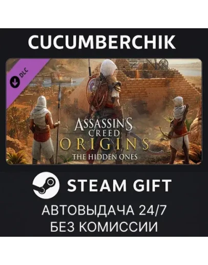 Assassin's Creed Origins - The Hidden OnesSTEAMМИР Assassin's Creed Origins - The Hidden OnesSTEAMМИР