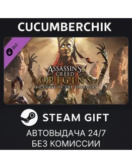 Creed Origins - The Curse Of The PharaohsSTEAMRU+МИР Creed Origins - The Curse Of The PharaohsSTEAMRU+МИР