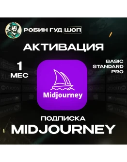 MIDJOURNEY /1 МЕСЯЦBASIC/STANDARD/PRO 100 ГАРАНТИЯ MIDJOURNEY /1 МЕСЯЦBASIC/STANDARD/PRO 100 ГАРАНТИЯ