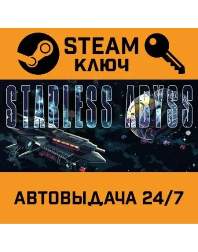 Starless Abyss. STEAM-ключ (Global)