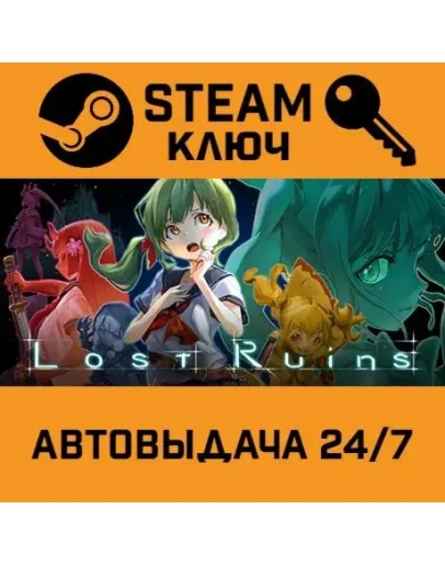 Lost Ruins. STEAM-ключ (Global)