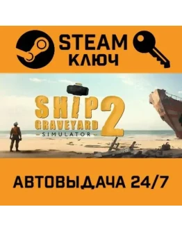 Ship Graveyard Simulator 2. STEAM-ключ (Global)