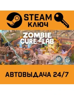 Zombie Cure Lab. STEAM-ключ (Global)