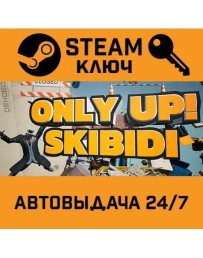 Only Up: SKIBIDI TOGETHER. STEAM-ключ (Global)