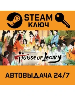 House of Legacy. STEAM-ключ (Global)