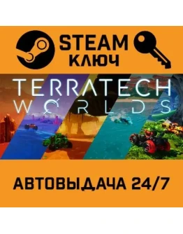 TerraTech Worlds. STEAM-ключ (Global)