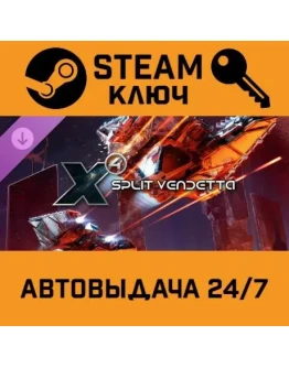 X4: Split Vendetta DLC. STEAM-ключ (Global)